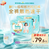 帮宝适新一级帮拉拉裤L+68【全裤散热】超薄透气速干防漏婴儿尿不湿尿裤
