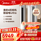 美的空调酷省电Ultra 4匹 一级能效大客厅16米送风【内外机均双排纯铜管】立式柜机 KFR-88LW/N8KS1-1U