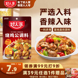 好人家烧鸡公调料160g  鸡公煲干锅红烧肉调料