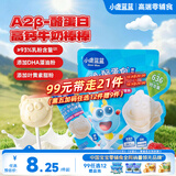 小鹿蓝蓝【99任选11件】牛奶棒棒糖高钙高蛋白原味60g 宝宝儿童零食棒棒糖