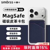 Smorss【深海蓝拼色款】适用苹果MagSafe磁吸手机背贴卡套公交地铁门禁购物卡包一体手机壳百搭时尚卡包