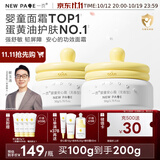 一页【老爸评测】儿童面霜宝宝霜蛋黄油婴儿面霜换季舒缓润肤乳50g*2