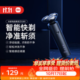 米家电动剃须刀S301小米刮胡刀智能快剃防止夹须3刀头弹性减压浮动生日礼物送男友