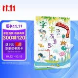 字的小诗·字字有意思 