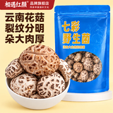 相遇红颜花菇干货200g云南特产上品香菇肉厚花纹特级菌菇火锅炒菜南北干货