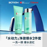 碧欧泉【汪顺同款】男士水动力2件套(洗面奶+水)保湿礼盒生日礼物送男友