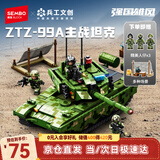 森宝积木军事拼装玩具模型摆件男孩儿童生日礼物 99A主战坦克203172