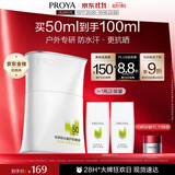 珀莱雅（PROYA）【刘亦菲同款】盾护防晒50ml 防水防汗防晒霜军训高倍