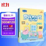 小猪佩奇思维大挑战游戏书（套装共5册）全面提升专注力、观察力、记忆力、创造力 