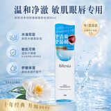 缤若诗（Bifesta）眼唇卸妆液95ml温和不刺激卸妆水油分离敏感肌深层清洁送女生礼物