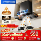 创维（Skyworth）抽吸排油烟机家用欧式顶吸T型【推荐搭Z50BS-1S灶具】23m³大吸力以旧换新一级能效自清洗Y1H