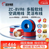 远东电缆 ZC-BVR6平方家装进户线铜芯阻燃电线单芯多股软线 50米/卷 红色
