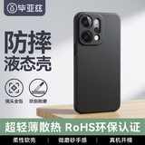 毕亚兹适用 OPPO reno14手机壳 Reno14保护套 全包防摔保护超轻薄散热亲肤裸机手感液态磨砂软壳 JK947黑