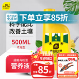 史丹利家庭园艺有机营养液通用型蔬菜果树植物花肥料盆栽家用养花500ml