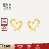 周生生永系列 小桃心黄金耳钉 足金爱心心形线条百搭耳饰 68738E定价