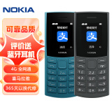 诺基亚NOKIA新105 4G 【2023款】全网通移动联通电信 老人老年按键直板学生儿童备用手机 双卡双待 黑色