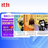 方丈贵惠作品集《时空旅行者的沙漏》《孤岛的来访者》《献给名侦探的甜美死亡》全3册 小说