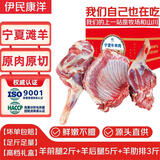 伊民康洋 宁夏滩羊肉 生鲜羊前腿羊后腿羊排10斤礼盒 清真源头直发