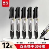 晨光（M&G）晨光(M&G)文具 双粗头大容量黑色物流笔记号笔 马克笔油性笔防水物流快递大头笔 12支/盒MG2110