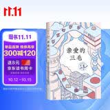 亲爱的三毛 豆瓣9.0温暖全网 三毛的解忧信箱 专收不快乐 愿你快乐 赵今麦 鲁豫推荐 赠珠光好运签