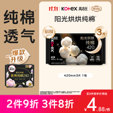 高洁丝【纯棉NO.1】阳光烘烘卫生巾420mm3片超长夜用姨妈巾京东自营