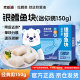 我爱渔深海法国银鳕鱼迷你装150g 独立3块装 去骨刺 MSC 新老包装切换中