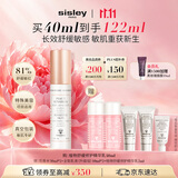 Sisley希思黎舒芯霜植物舒缓修护精华乳40ml敏感肌补水保湿乳液生日礼物