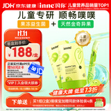 Inne因你噗噗宝益生菌果冻条益生菌儿童排便2盒