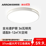 ARROW箭牌 普瑞光源卧室灯吸顶灯 北欧餐厅灯阳台灯LED灯