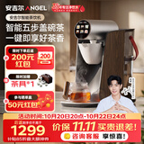 安吉尔哪吒2026新款桌面茶吧机台式饮水机高端客厅智能语音茶饮机器人一键自动泡茶萃茶机CY3700BX