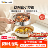 小熊（Bear）含钛陶瓷小炒锅带蒸笼 0氟涂层不粘锅炒菜锅电磁炉燃气灶24cm