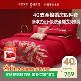 水星家纺结婚床上四件套纯棉100%红色婚庆床单被套新婚礼物龙凤1.8m家居馆