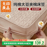 无印良品A类全棉大豆夹棉床笠单件 1.5x2米床套罩床垫保护罩全包床笠