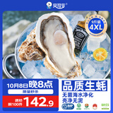 贝司令鲜活生蚝乳山生态牡蛎4XL 净重9斤 17-23只源头直发 生鲜宴会送礼
