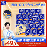 维达（Vinda）【孙颖莎推荐】有芯卷纸 蓝色经典4层140克*27卷 卫生纸纸巾 整箱