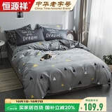 恒源祥亲肤水洗床上四件套 双人家用床品套件1.5/1.8米床单 被套200*230cm