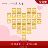 周大生黄金字母转运珠足金手链手绳项链吊坠生日礼物送女友 足金字母转运珠-默认配红皮绳 A字母-0.78g