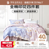 罗莱家纺 全棉四件套纯棉双人被套被罩床单床上用品 220*250cm