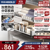 悍高（HIGOLD） 厨房橱柜拉篮碗架抽屉式碗篮加厚304不锈钢底板调味篮双层碗碟篮 800柜2层-PDL3.0系列套装