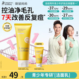 袋鼠妈妈（Kangaroo Mommy）青少年洗面奶 控油平衡洁面乳12岁+男女孩学生护肤清洁儿童洁面乳 【祛痘控油】祛痘雪泥洁面乳100g