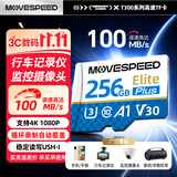 移速（MOVE SPEED）256GB内存卡TF（MicroSD）存储卡U3 V30 A1 C10 4K行车记录仪监控摄像头手机平板相机储存卡高速款