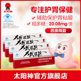 太阳神猴头菇口服液4盒辅助保护受损胃粘膜营养食品调理保健品养护肠胃