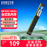 忆捷（EAGET）DDR3 8GB 频率1600  1.5V电脑台式机内存条 普条 第三代电脑内存 办公学习适用 P10