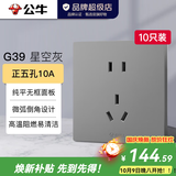 公牛（BULL）开关插座面板带USB网线86型墙面家用墙壁5孔空调电视 G39星空灰 【热销爆款】10A正五孔10只装