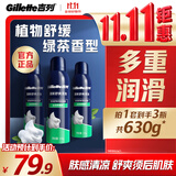 吉列剃须泡沫清新绿茶香味210g三支装 手动式剃刮胡须刀 敏感肌 生日礼物便携男士 京东自营 剃须膏 新手 非吉利