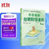 高思学校竞赛数学课本 四年级（上）新概念奥林匹克数学丛书小学奥数数学思维训练奥数教程竞赛数学导引 数学能力