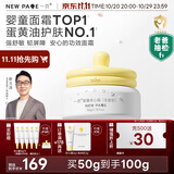 一页【老爸评测】儿童面霜蛋黄油安心霜换季保湿舒缓新生儿宝宝霜50g