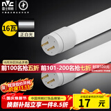 雷士（NVC）T8led灯管日光灯条灯带1.2米16W正白光6500K（不含支架 需自购）