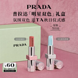普拉达（PRADA）唇膏020+蓝色唇膏001 女生持久纪念日礼盒生日礼物送女友
