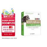 2021新版MATLAB入门自学教程教材书籍MATLAB2021从入门到实战案例视频版 工程科学计算matlab从入门到精通matlab数学建模simulink算法原理
